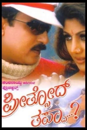 Preethsod Thappa streaming