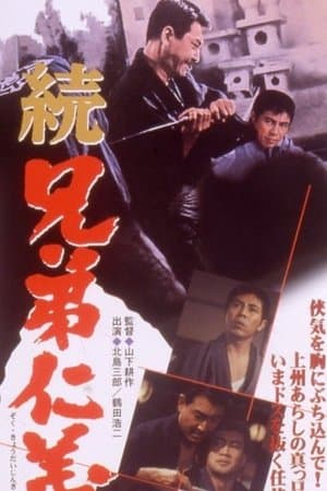 Code Between Brothers 2 streaming