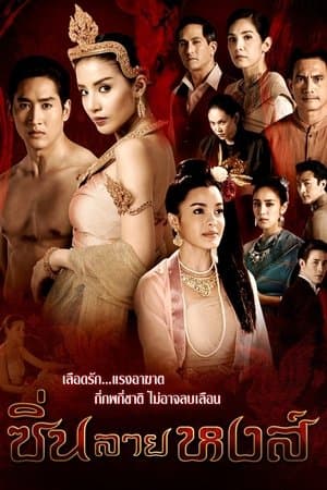 Sin Lai Hong streaming