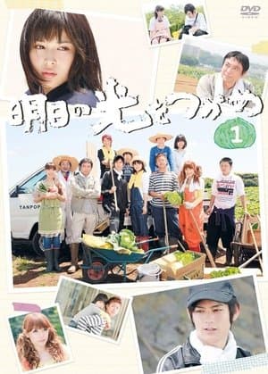 Asu no Hikari wo Tsukame streaming