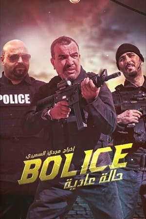 Bolice حالة عادية streaming