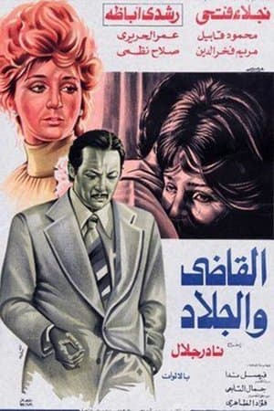 The Judge and the Executioner streaming