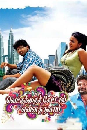Vetkathai Kettal Enna Tharuvai streaming