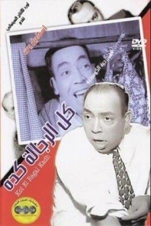 Kol El Regala Keda streaming