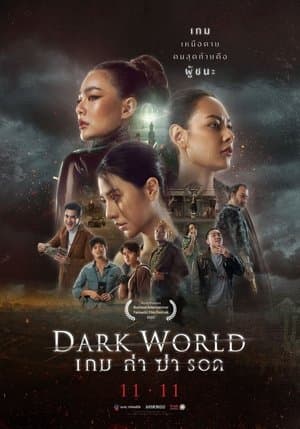 Dark World streaming