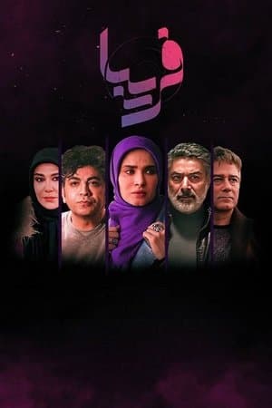 Fariba streaming