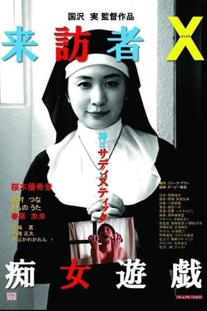 Raihô-sha X: Chijo yûgi streaming