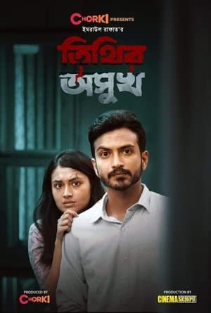 Tithir Oshukh streaming