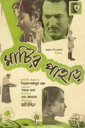 Matir Pahar streaming
