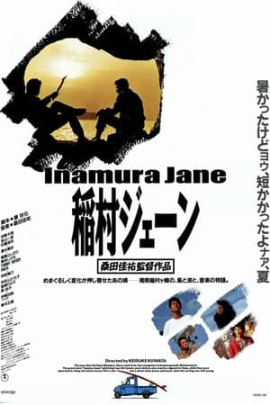 Inamura Jane streaming