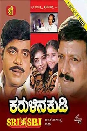 Karulina Kudi streaming