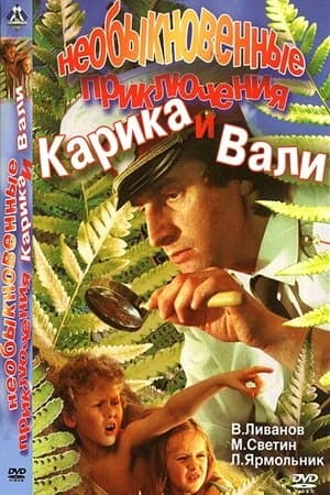 Karik and Valya's Remarkable Adventures streaming
