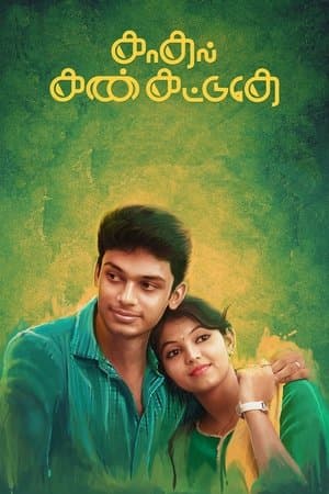 Kadhal Kan Kattuthe streaming