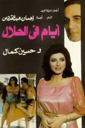 Days in halal streaming
