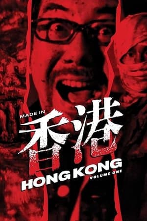 山狗1999 streaming
