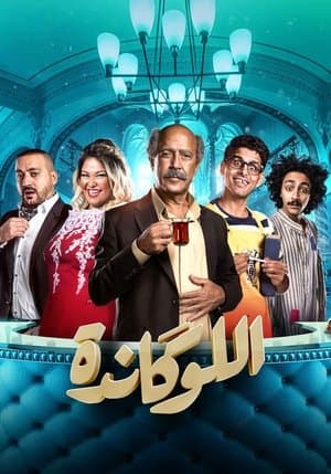 The Locanda streaming