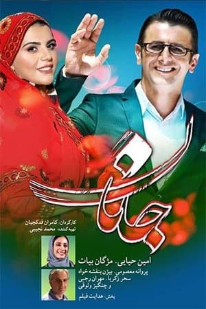 Janaan streaming