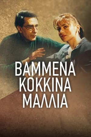 Βαμμένα Κόκκινα Μαλλιά streaming