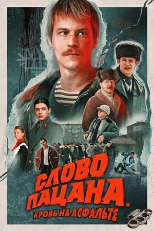 Parole de garçon : du sang sur l'asphalte streaming