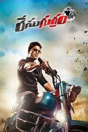 Race Gurram streaming
