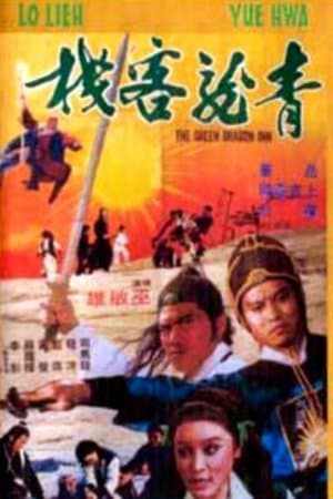 青龍客棧 streaming