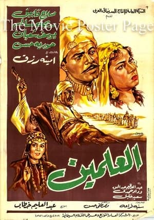 Al-Alamein streaming