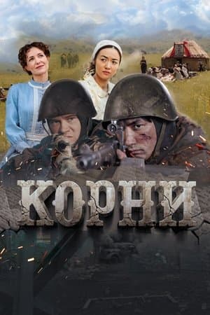 Roots streaming