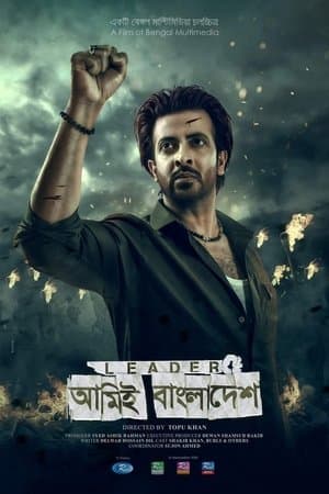 Leader: Amie Bangladesh streaming