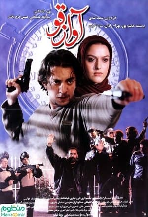 Swan Song streaming