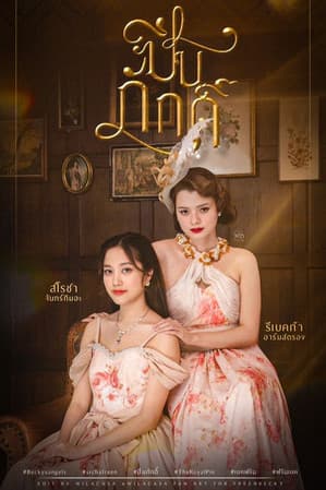 The Loyal Pin streaming