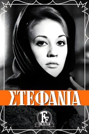 Στεφανία streaming