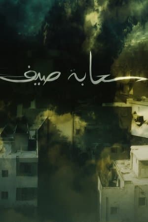 Summer Cloud streaming