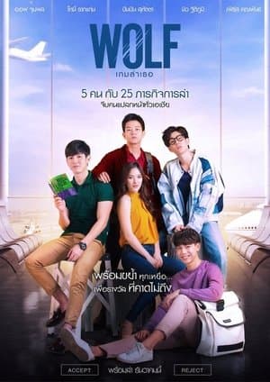 Wolf streaming