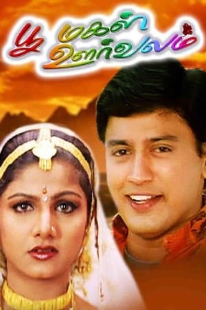 Poomagal Oorvalam streaming