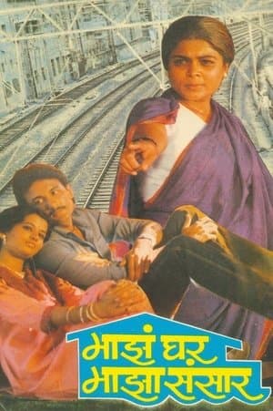 Maza Ghar Maza Sansar streaming