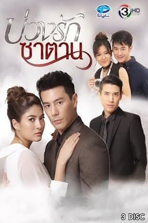Buang Ruk Satan streaming