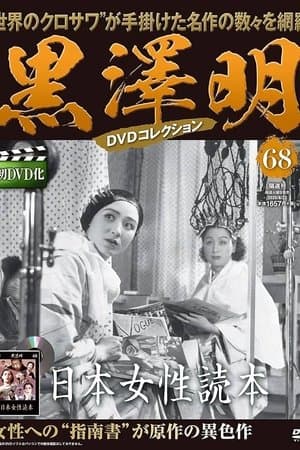 Japanese Women's Textbook streaming