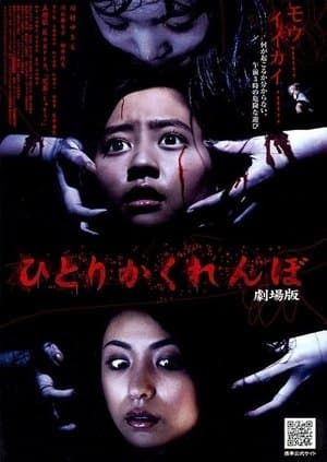 Hide and Go Kill 2 streaming