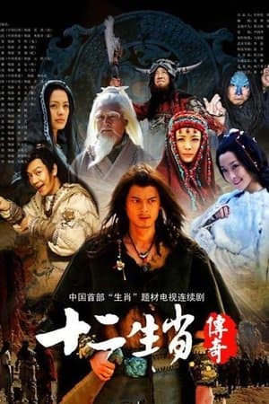 The Legend of the Twelve Chinese Zodiacs streaming