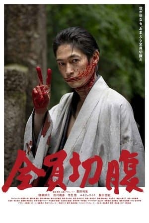 Go Seppuku Yourselves streaming