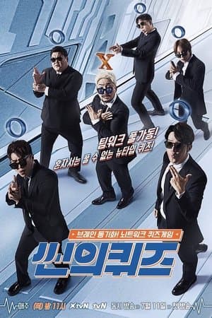 Scene′s Quiz streaming