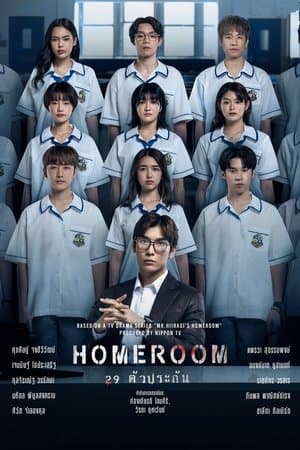 Homeroom streaming
