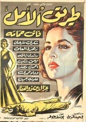 Tarek Al Amal streaming