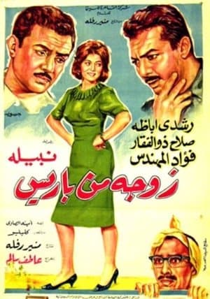 A wife from Paris streaming