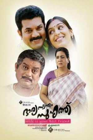 Bharya Swantham Suhruthu streaming