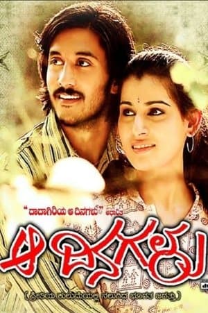 Aa Dinagalu streaming