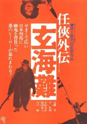 The Sea of Genkai streaming