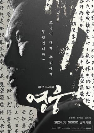 Hero: Live in Cinema streaming