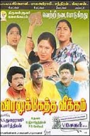 Viralukketha Veekkam streaming