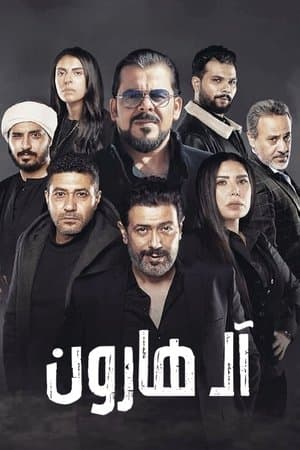 The Harouns streaming